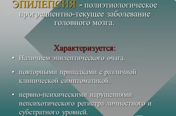 epilepsiya-u-detej-e1489049812191-2615793