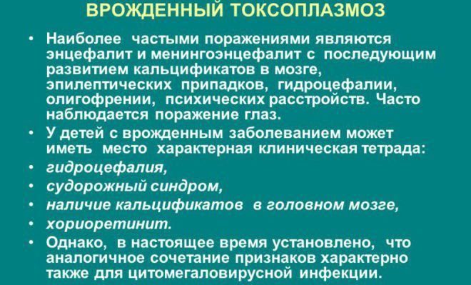 vrozhdennyj-toksoplazmoz-e1489049641660-6151636